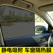 汽车遮阳贴车窗玻璃静电，贴膜防晒隔热太阳膜遮光挡板侧窗隐私帘