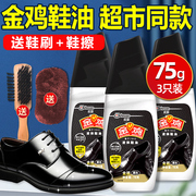 金鸡鞋油黑色皮鞋保养油液体真皮保养护理油擦鞋刷通用套装