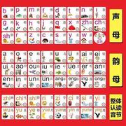 学汉语拼音有声挂图声母韵母整体认读音节表，挂图全套一年级字母表