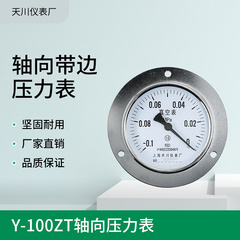 上海天川Y-100ZT压力表1.6mpa轴向带边液压气压水压油压负压真空