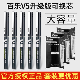 日本pilot百乐大v5中性笔可替换墨囊墨胆签字针管，笔黑色替芯bxc-v5升级版0.50.7mm直液式走珠水笔