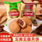 云腿月饼正宗云南特产威火腿月饼酥皮饼糕点中秋送礼盒手工滇式月