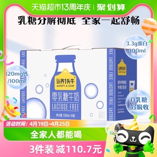 认养一头牛零乳糖小蓝盒全脂牛奶250ml*10盒0乳糖好吸收无乳糖