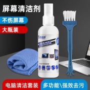 屏幕清洁剂电脑笔记本清洗套装笔记本镜头电视机液晶台式显示器外壳表面清理液机械键盘缝隙除尘喷雾神器键盘