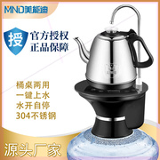 美能迪自动上水器电热水壶，一体不锈钢桶装水可加热抽水器桶桌两用