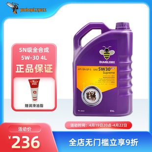 大黄蜂紫油5W-30全合成机油汽车发动机润滑油SN级四季通用4L