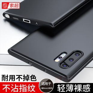 适用三星Note10+手机壳磨砂noto10保护摄像头镜头不顶膜超薄套galaxy盖乐世十外壳男硅胶全包防摔plus软壳