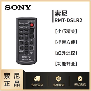 索尼RMT-DSLR2红外无线遥控器适用索尼微单电A7R3/R2/A6400A7M3等