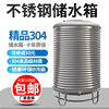 304不锈钢水箱储水桶水塔家用立式加厚太阳能户外蓄水罐储水罐