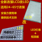 康佳lcd32k7332寸液晶电视机，lcd改装led背光灯条，套件带恒流板
