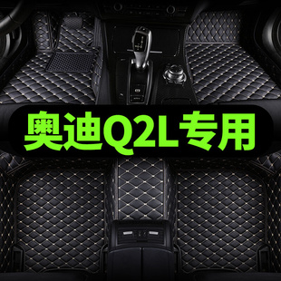 一汽奥迪q2l全包围脚垫2022款汽车专用地垫地毯式e-tron丝圈21 19