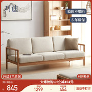 方迪全实木沙发单人三人组合套装水曲柳新中式客厅家具现代简约
