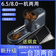 多功能6.5/8.0全自动卷烟器粗细两用电动卷烟机圈烟机填充机器