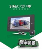 西玛24V货车倒车影像夜视显示屏摄像两路监控四路监控行车记录仪