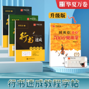 华夏万卷田英章行书字帖7000常用字成人男女生漂亮手写体，草书连笔字行书入门基础初学者硬笔书法学生钢笔临摹练字贴行书速成练字本