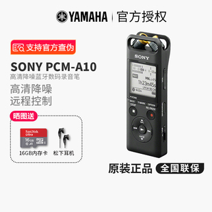 Sony/索尼录音笔PCM-A10高清降噪蓝牙远程控制随身超长待机大容量