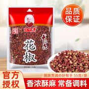 王守义十三香花椒55克小包装红花椒做火锅麻味调料食用干货调料