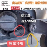 奥迪A4L Q5 Q3 A6L A3 A5通用油箱盖防丢绳改装拉线防盗接绳二代