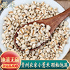 薏米500g贵州新货薏仁，薏米仁薏苡仁五谷杂粮，无赤小豆红豆薏米泡茶