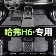 长城哈弗h6脚垫全包围全套第三代国潮版哈佛h6coupe汽车脚垫专用