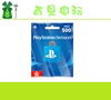 SONY PSN PSV PS3 PS4 500港 HKD港版港服点卡充值卡
