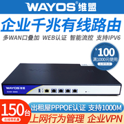 wayos维盟WAM-9900多WAN口千兆企业路由器有线WAM-8900智能流控上网行为管理PPPOE认证web网吧审计FBM-1000G
