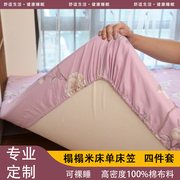 榻榻米床单床笠定制尺寸纯棉床垫套罩塌塌米的专用四件套订做