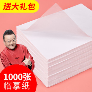 临摹纸一件250张买四件(1000张)自动