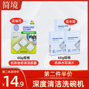 简境洗碗机清洗剂机体清洁剂专用洗涤粉块耗材方太美的海尔洗机片