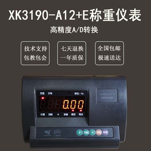 地磅仪表显示器上海耀华xk3190—a12e地畜牧电子秤，3吨30吨地磅头