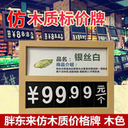 胖东来超市仿木质价格牌高档水果蔬菜标价签挂式生鲜展示牌