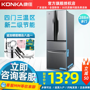 konka康佳bcd-288gy4s双门冰箱家用大三门多门四门对开门电冰箱