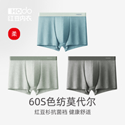 红豆男士60支莫代尔色纺内裤抗菌裆，一片式无痕短裤时尚裤头平角裤