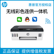 hp惠普smart tank511 519墨仓式彩色喷墨打印机复印机扫描一体机a4家用小型办公手机无线WiFi网络1寸证件照片