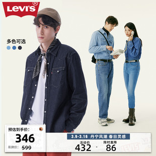 Levi's李维斯秋冬情侣牛仔长袖衬衫蓝色时尚休闲百搭衬衣外套