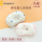 童泰婴儿枕头0到6个月宝宝定型枕新生儿小枕头圆头婴幼儿矫正头型