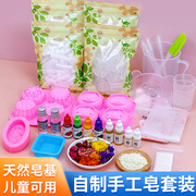 手工皂diy材料包制作(包制作)工具硅胶模具，儿童套装天然皂基自制母乳香皂