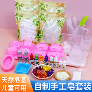 手工皂diy材料包制作工具硅胶模具儿童套装天然皂基自制母乳香皂