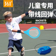 361°儿童网球训练器专业单人带线回弹双人自练套装初学者网球拍
