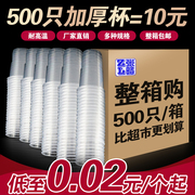 一次性杯子塑料杯透明商用茶杯，1000只装整箱家用加厚大号小号水杯