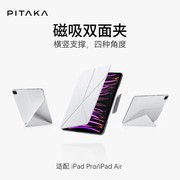 pitakafolio2平板电脑保护套磁吸双面夹1112.9寸适用苹果ipadpro2022212018带笔槽保护壳ipadair54