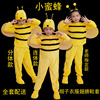 儿童动物演出服六一表演小学生男童女童幼儿勤劳小蜜蜂表演服装