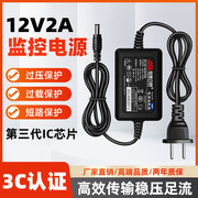 12V2A监控电源摄像头适配器安防摄像机直流开关专用变压器室内3C