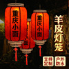 羊皮灯笼吊灯中国风户外防水广告定 制印字中式仿古阳台挂饰