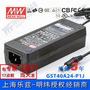 gst40a24-p1j台湾明纬40w24v电源适配器1.67a三插更节能替代gs
