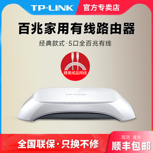 tp-link百兆端口5口有线路由器小型4孔家用弱电箱，多功能宽带网络，分流网线分线盒一进四出迷你tl-r406