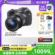 自营sony索尼dsc-rx10m4黑卡数码相机第四代超长焦相机