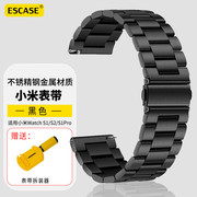 ESCASE 适用小米watchs2手表表带钢带运动Watch S1pro三株精钢带1代智能运动金属不锈钢表带高端奢华替换带