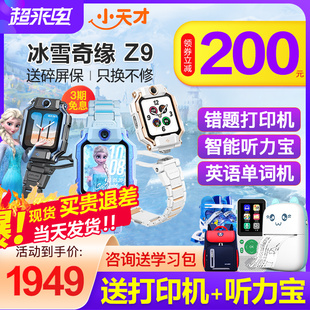 小天才电话手表z9少年冰雪奇缘限量版，z8a儿童智能，防水双摄视频定位全网通z6pro6s