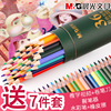 晨光文具筒装油性专业彩色铅笔可擦3648色韩国儿童创意彩铅手绘画成人学生用初学者彩笔水溶性水彩开学用品